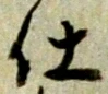 仕 위치 확인됨