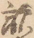 已定位敵