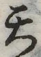 天 위치 확인됨
