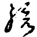 孫 위치 확인됨