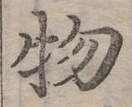 物 위치 확인됨