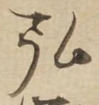 弘 위치 확인됨
