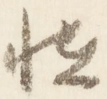 恠 위치 확인됨