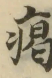 𤸎 위치 확인됨