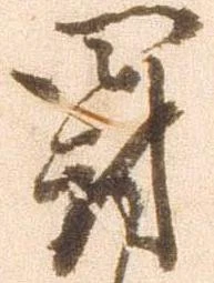 罰 위치 확인됨