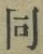 Character 同