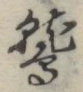 鷲 위치 확인됨