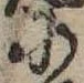 Đã định vị 𛂋