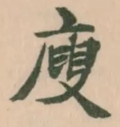 廋の位置