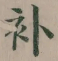 补 위치 확인됨