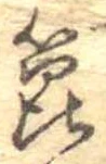 箆 위치 확인됨
