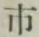 글자 市
