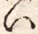 𛂞の位置