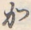 𛀘 위치 확인됨
