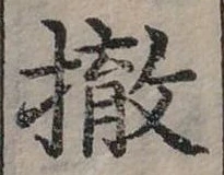 撤 위치 확인됨