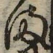 𛃅 위치 확인됨