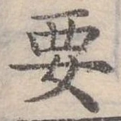 位置定マレル要