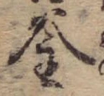釜 위치 확인됨