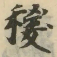 Located 稯