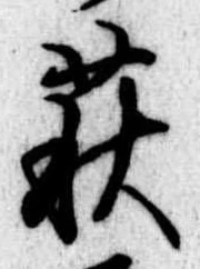 萩 위치 확인됨