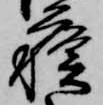 蘓 위치 확인됨