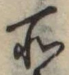 所 위치 확인됨