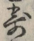 已定位寄