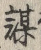 謀 위치 확인됨