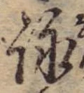 詠 위치 확인됨
