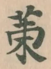 茦 위치 확인됨