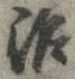 治の位置