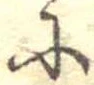 𛂋 위치 확인됨