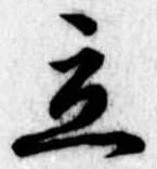 立 위치 확인됨