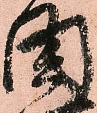 閣の位置