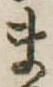 ま 위치 확인됨
