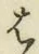 글자 は