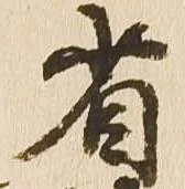 省の位置