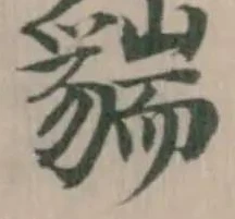 貒 위치 확인됨