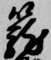籠 위치 확인됨
