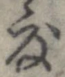 位置 確認된 度