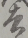 去 위치 확인됨