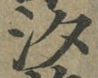 汐 위치 확인됨