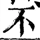 Character 不
