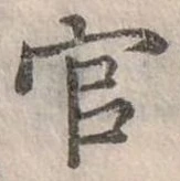 官 위치 확인됨