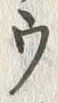 글자 ウ