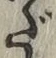글자 だ