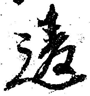 位置 確認된 違