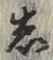 Character し