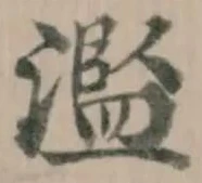 Located 濫