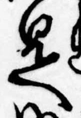 已定位是